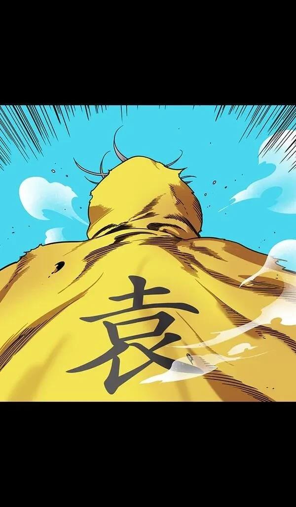 摩登三国 第325话 第5页