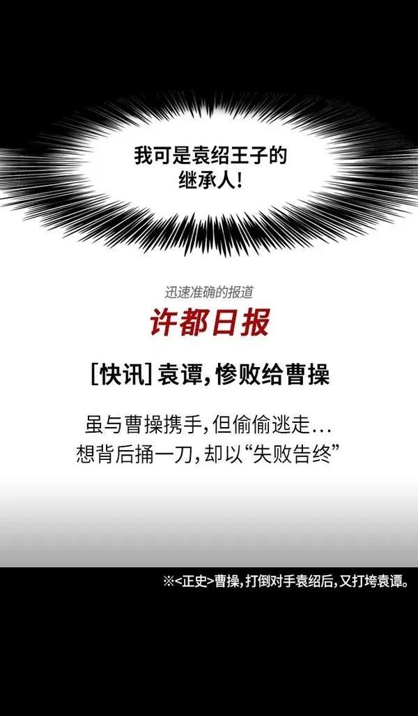 摩登三国 第325话 第8页