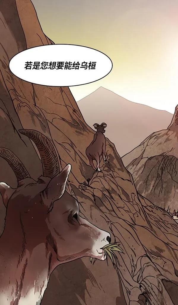摩登三国 第326话 第28页