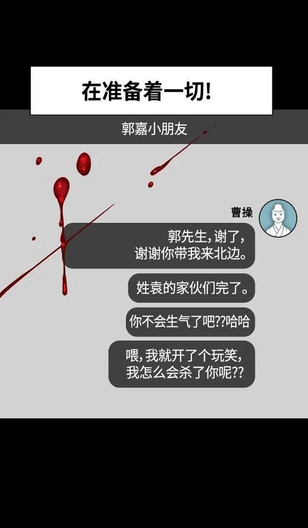 摩登三国 第327话 第21页