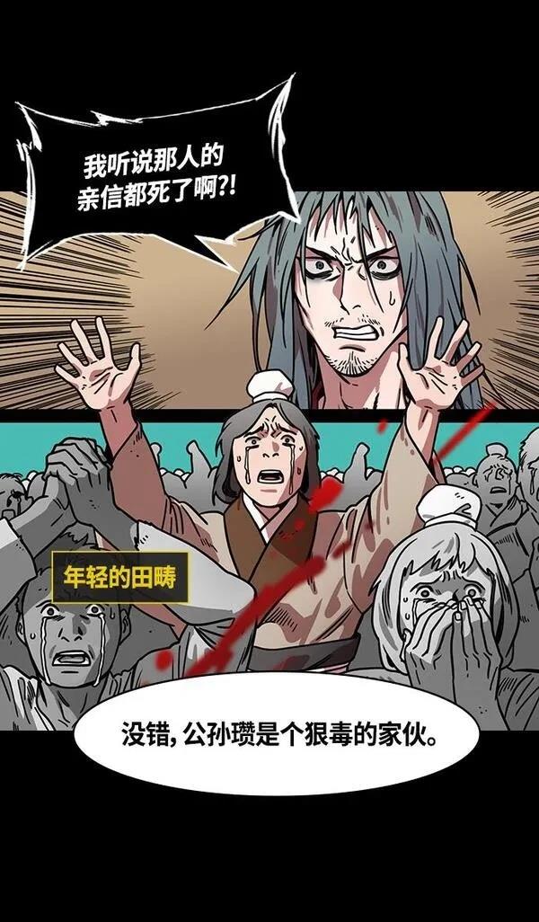 摩登三国 第327话 第6页