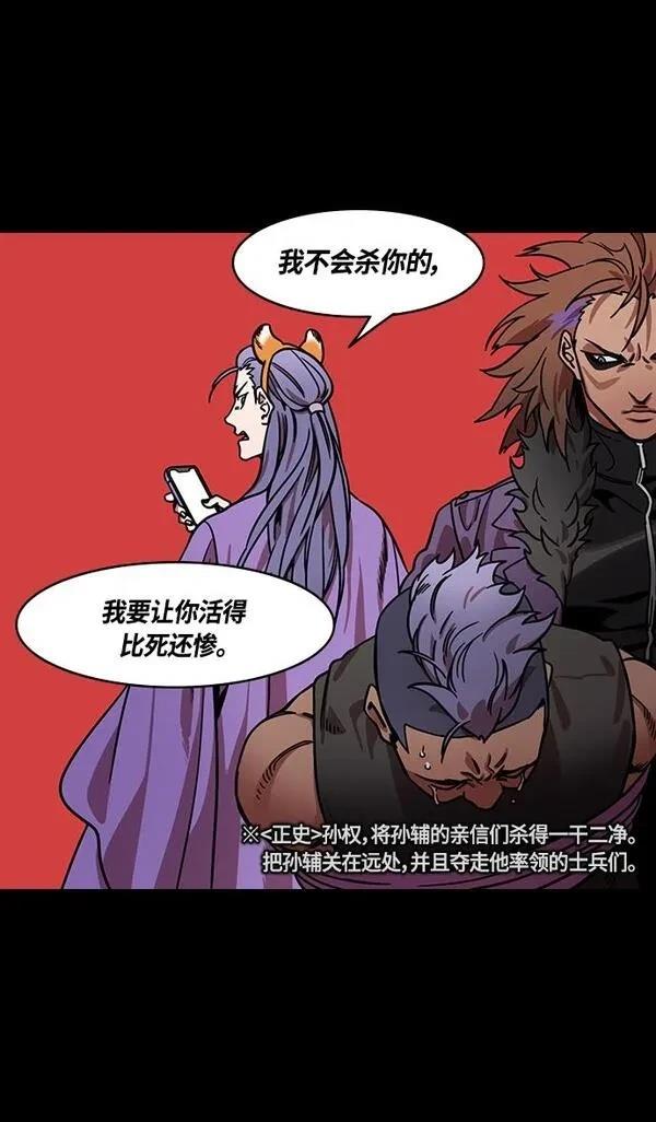 摩登三国 第328话 第11页