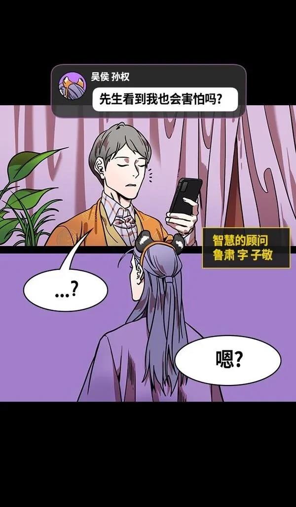 摩登三国 第328话 第13页