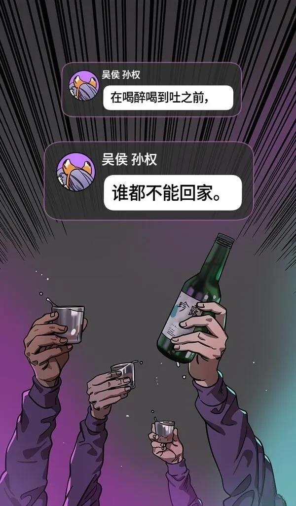 摩登三国 第328话 第18页