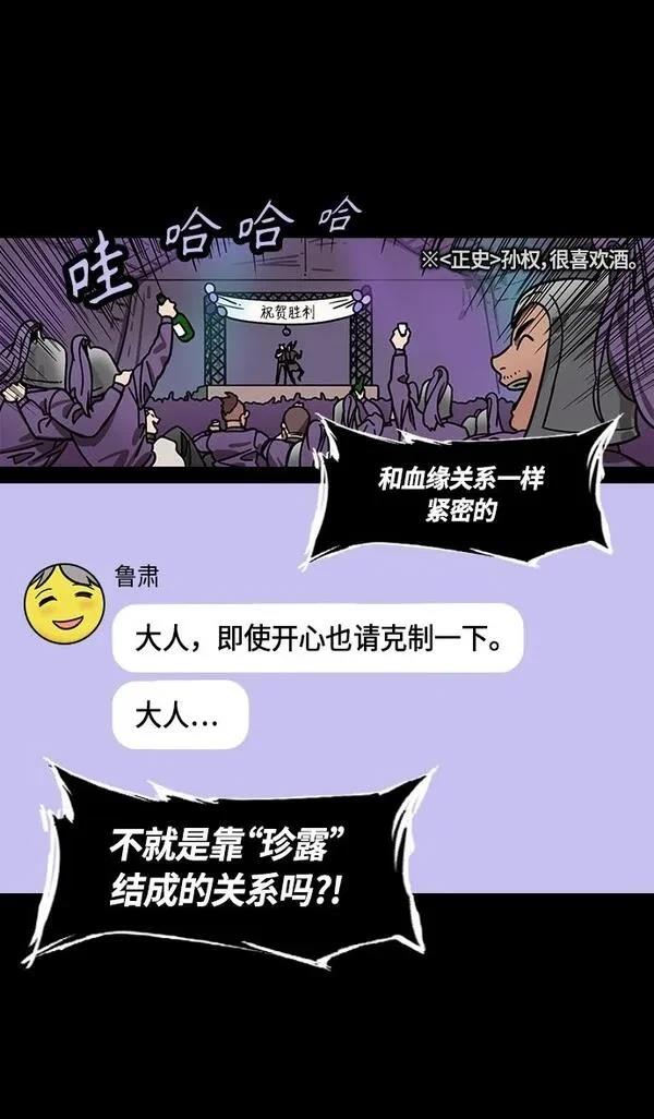 摩登三国 第328话 第20页