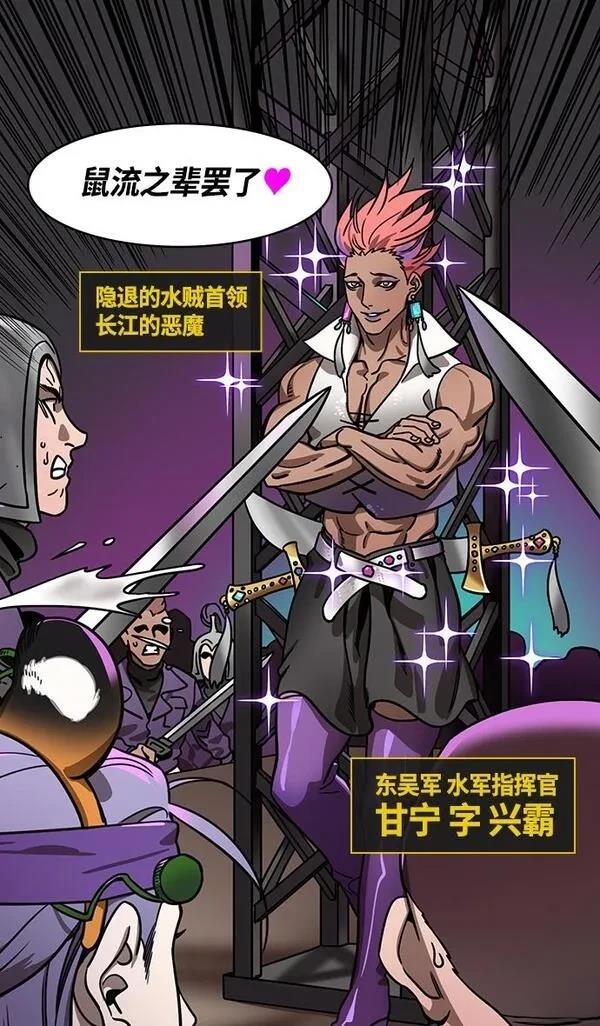 摩登三国 第328话 第26页