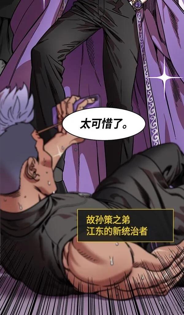 摩登三国 第328话 第4页