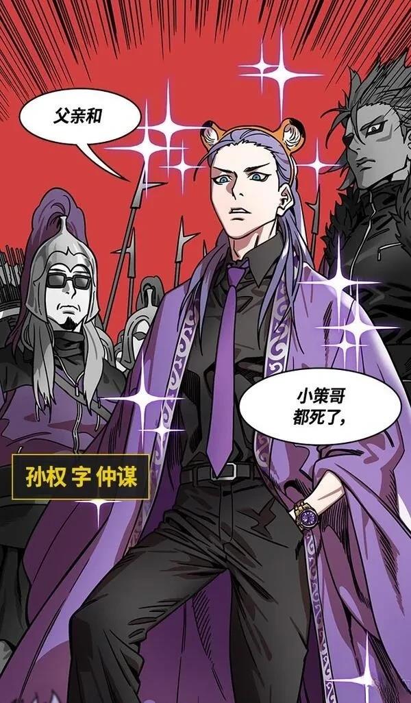摩登三国 第328话 第5页