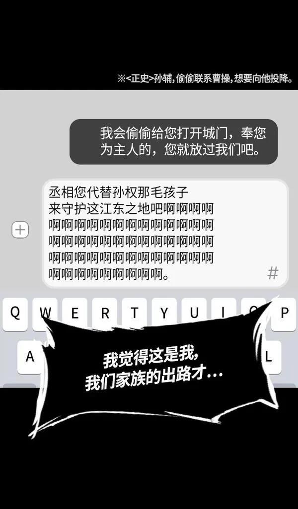 摩登三国 第328话 第7页