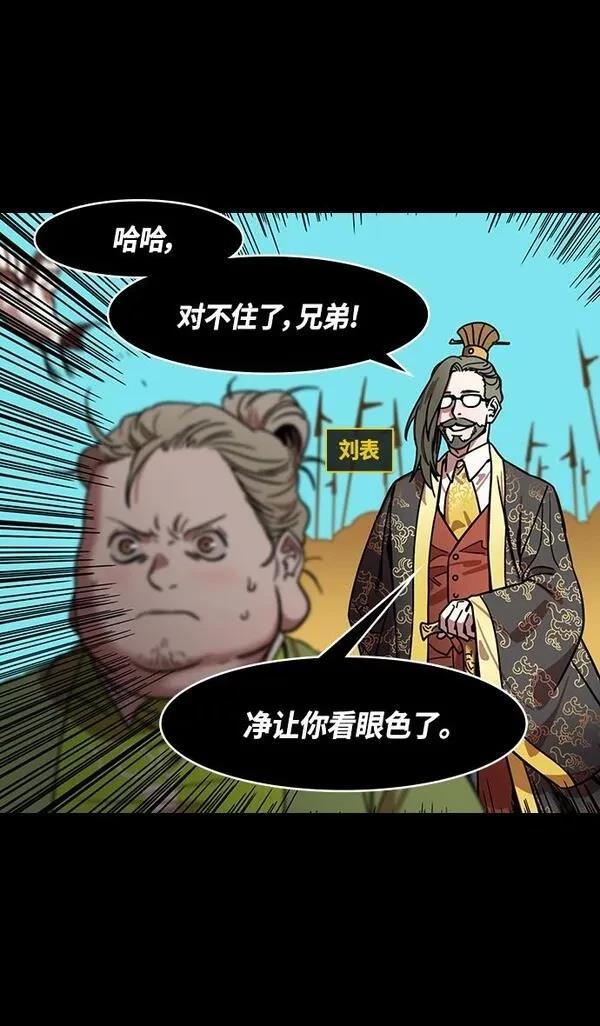 摩登三国 第329话 第31页