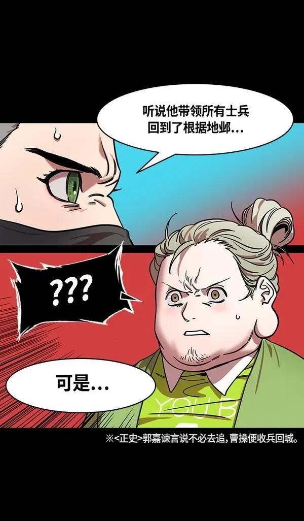 摩登三国 第330话 第12页