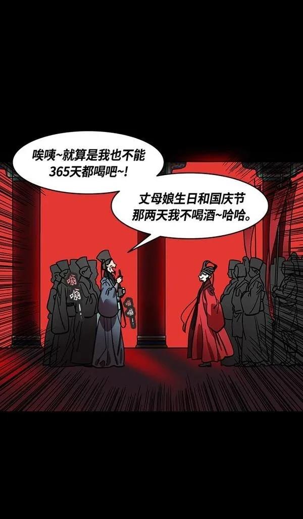 摩登三国 第330话 第18页