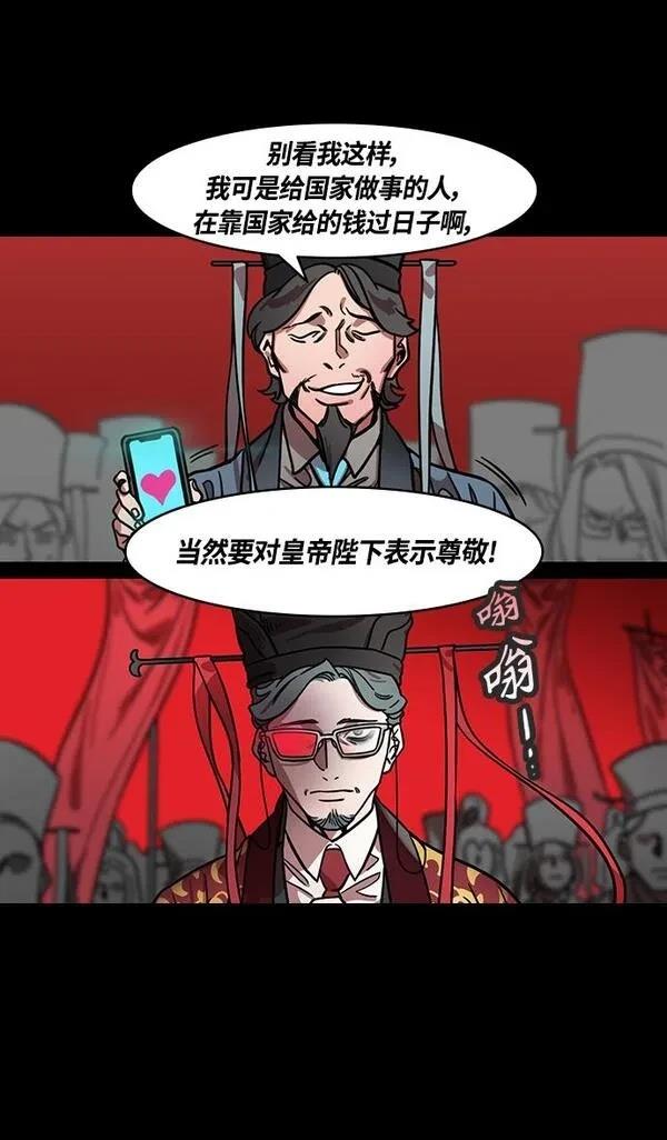 摩登三国 第330话 第19页
