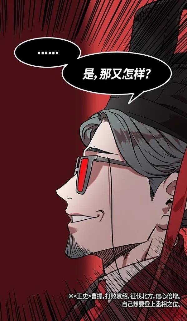 摩登三国 第330话 第22页
