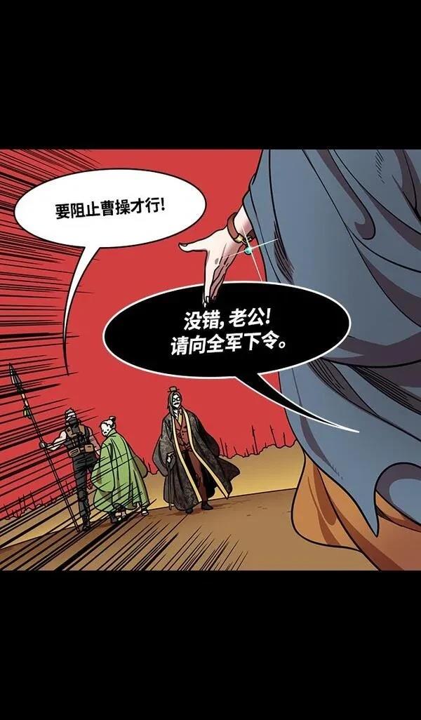 摩登三国 第330话 第31页