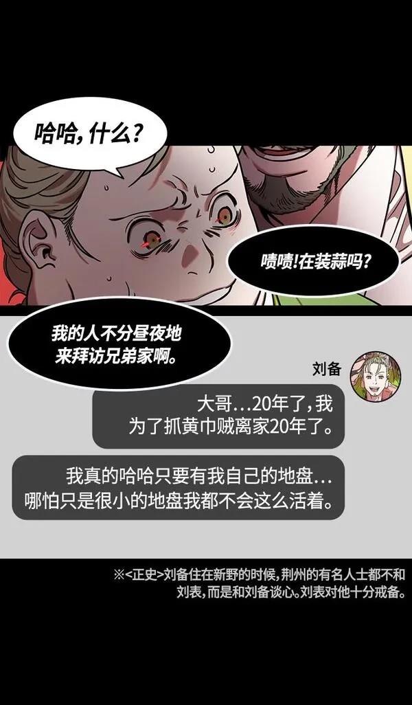摩登三国 第330话 第6页