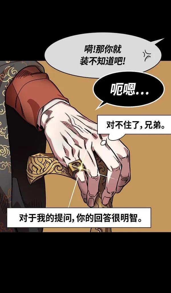 摩登三国 第331话 第18页