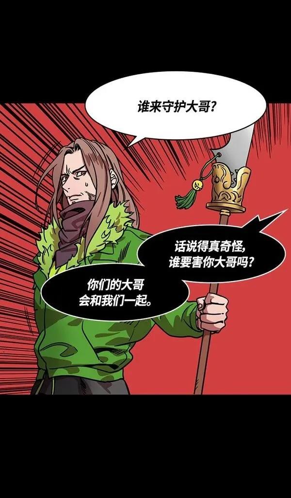 摩登三国 第331话 第22页