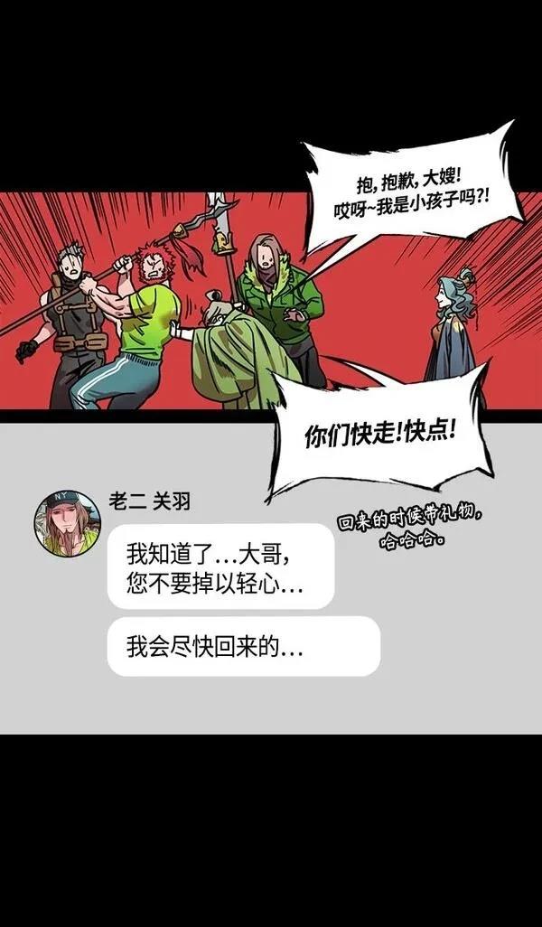 摩登三国 第331话 第24页