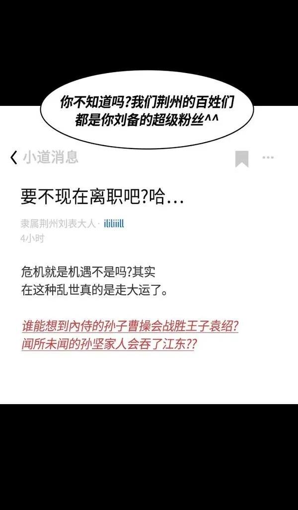 摩登三国 第331话 第4页