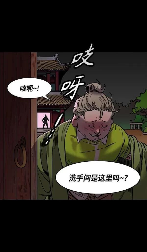 摩登三国 第331话 第31页