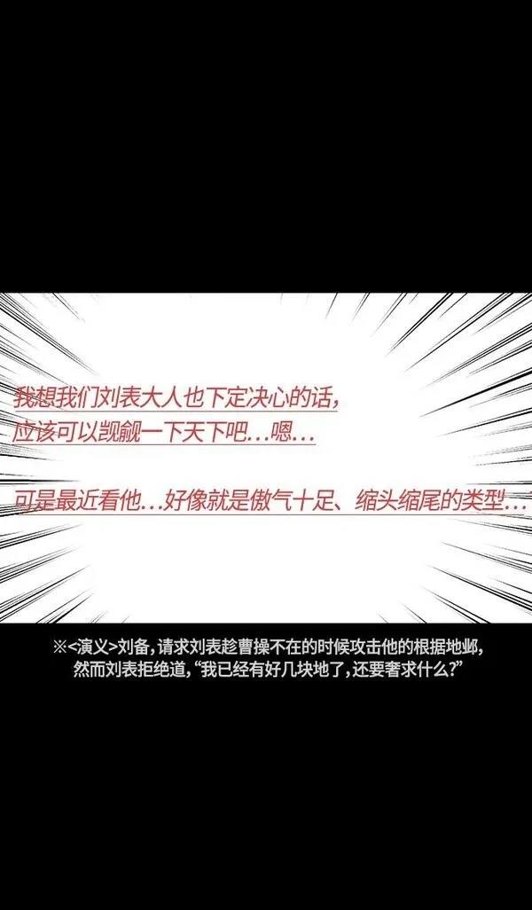 摩登三国 第331话 第5页