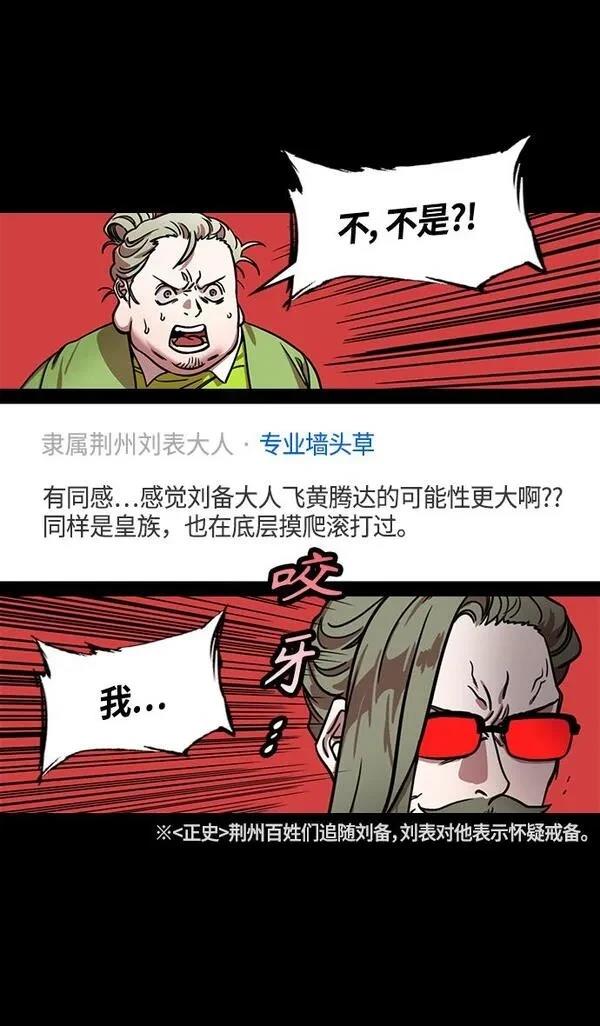 摩登三国 第331话 第6页