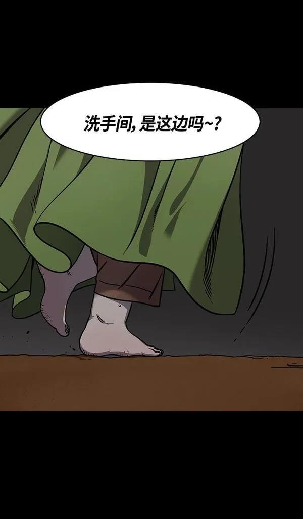 摩登三国 第332话 第4页