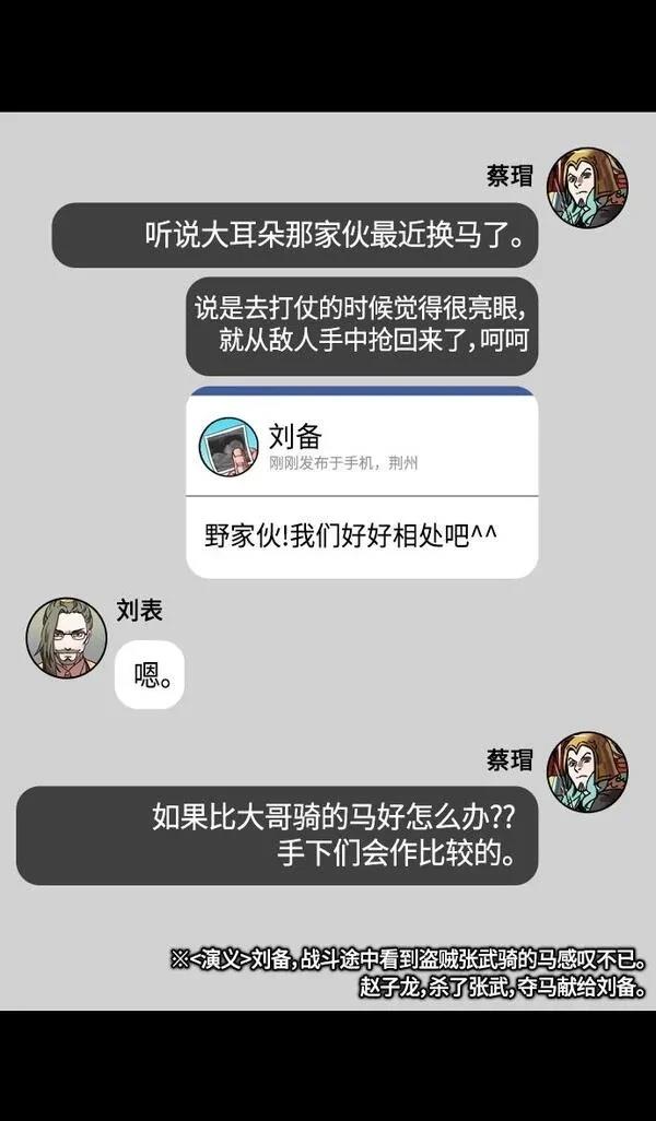 摩登三国 第332话 第10页