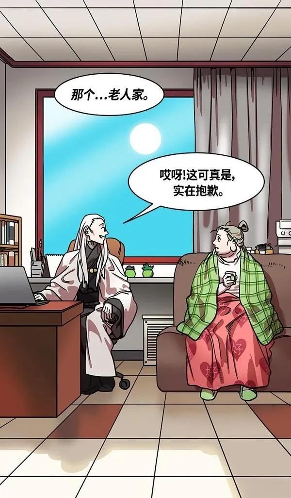 摩登三国 第333话 第5页