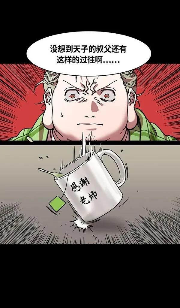 摩登三国 第333话 第9页