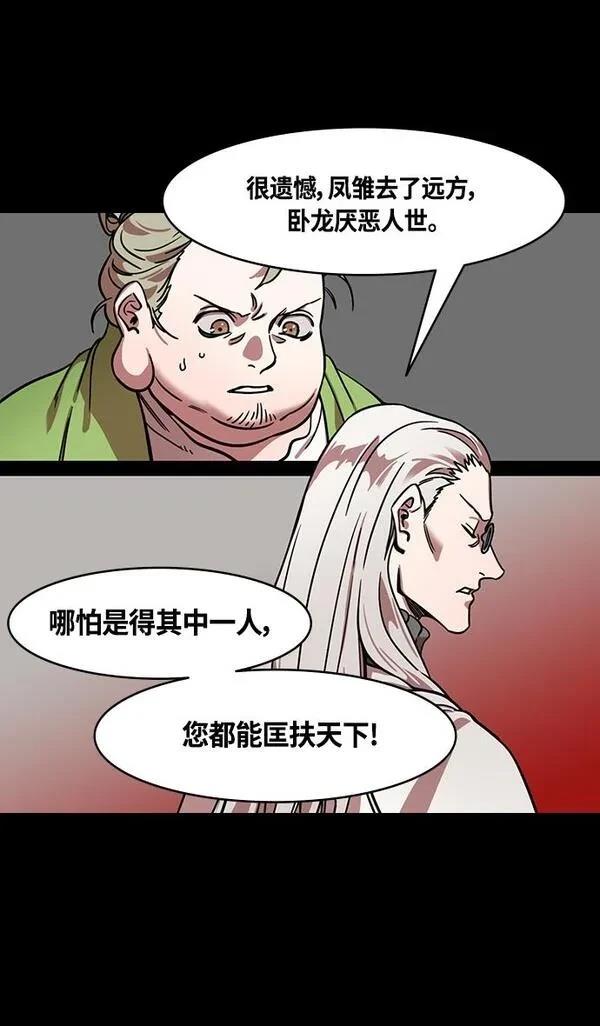 摩登三国 第334话 第15页