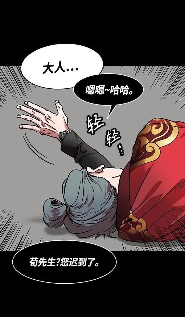 摩登三国 第334话 第20页