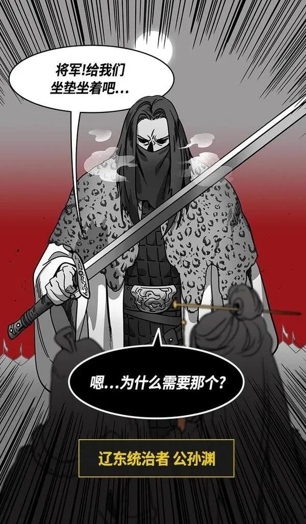 摩登三国 第334话 第28页