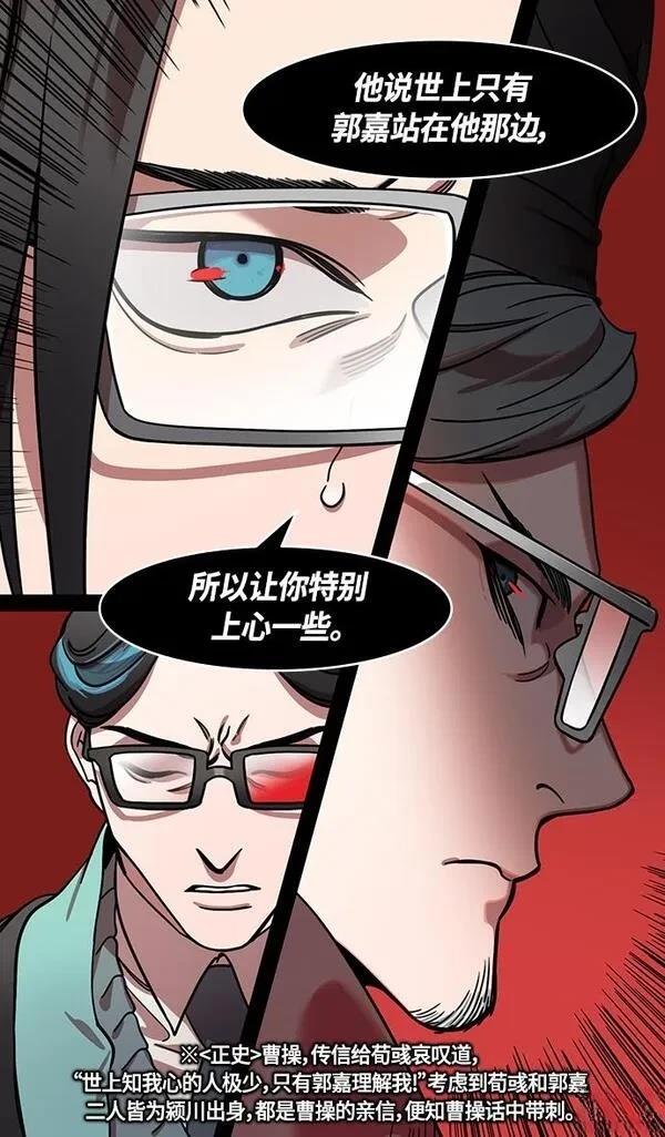 摩登三国 第335话 第20页