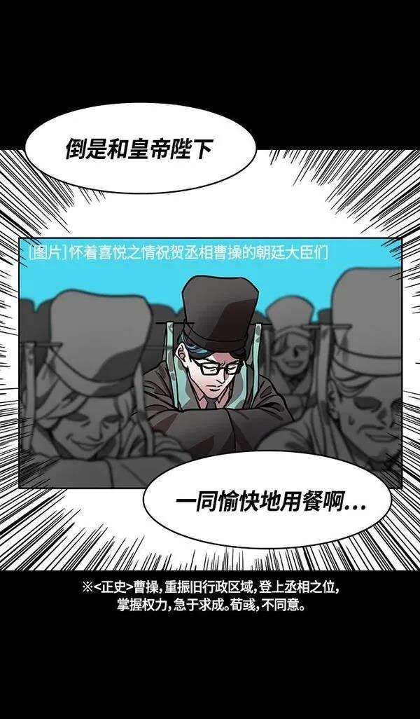 摩登三国 第335话 第6页