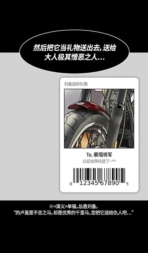 摩登三国 第336话 第11页