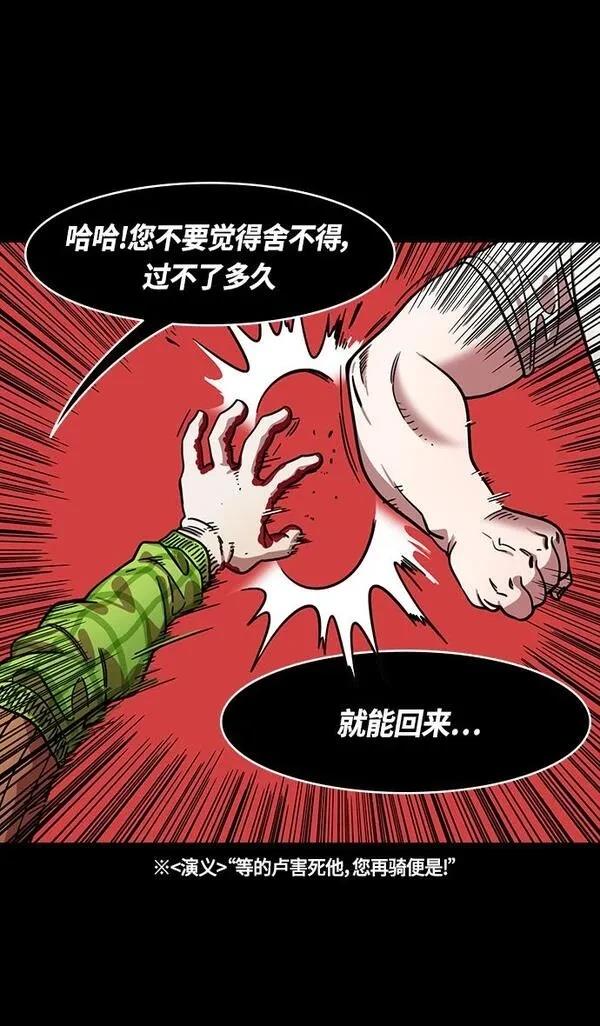 摩登三国 第336话 第12页