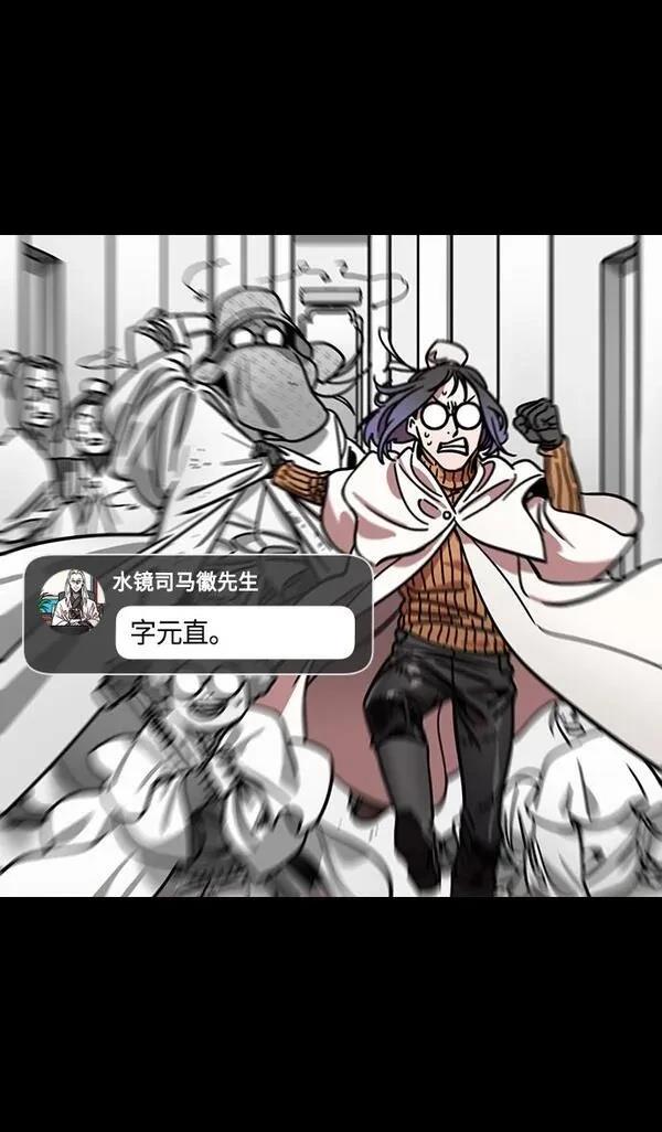 摩登三国 第336话 第19页