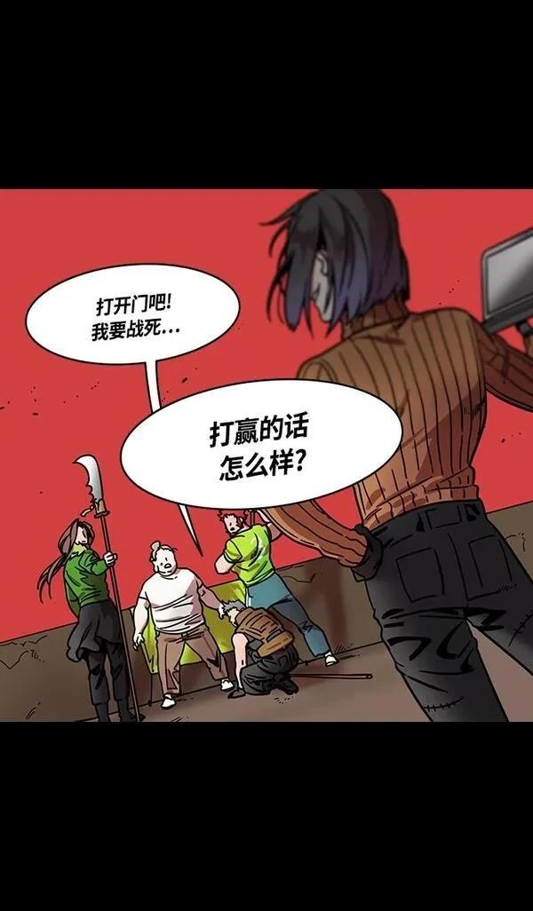 摩登三国 第336话 第31页