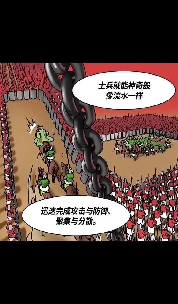 摩登三国 第337话 第13页