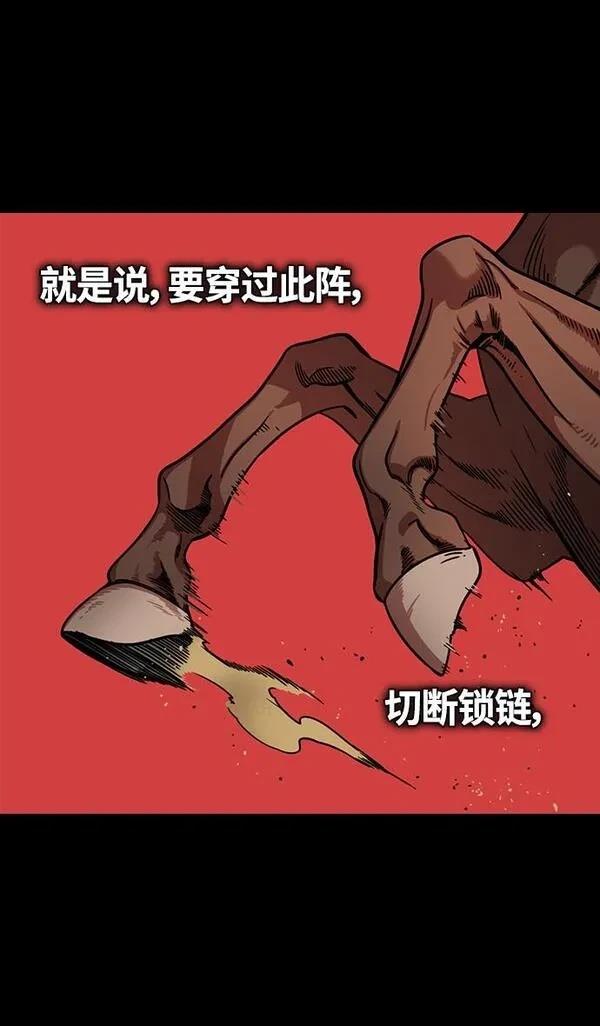 摩登三国 第337话 第21页