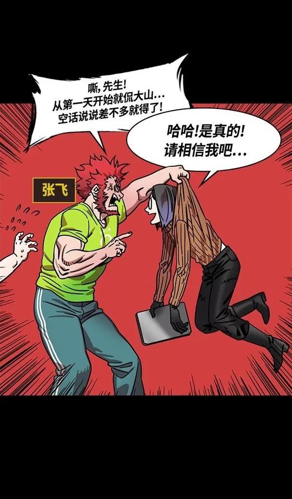 摩登三国 第337话 第4页