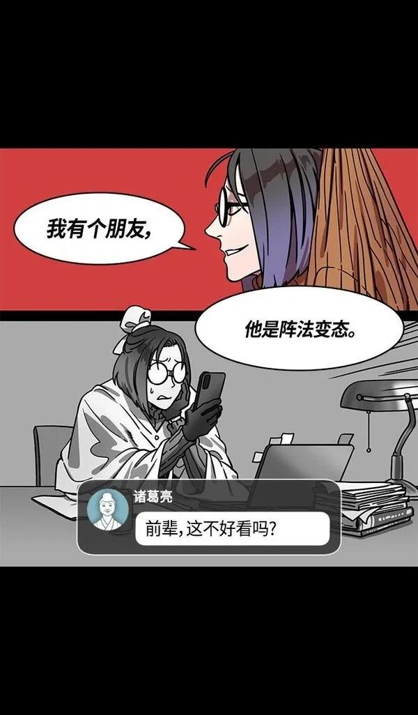 摩登三国 第337话 第5页