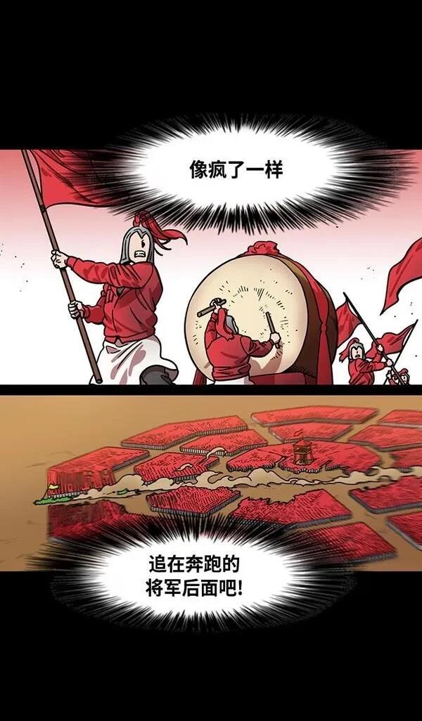 摩登三国 第338话 第11页