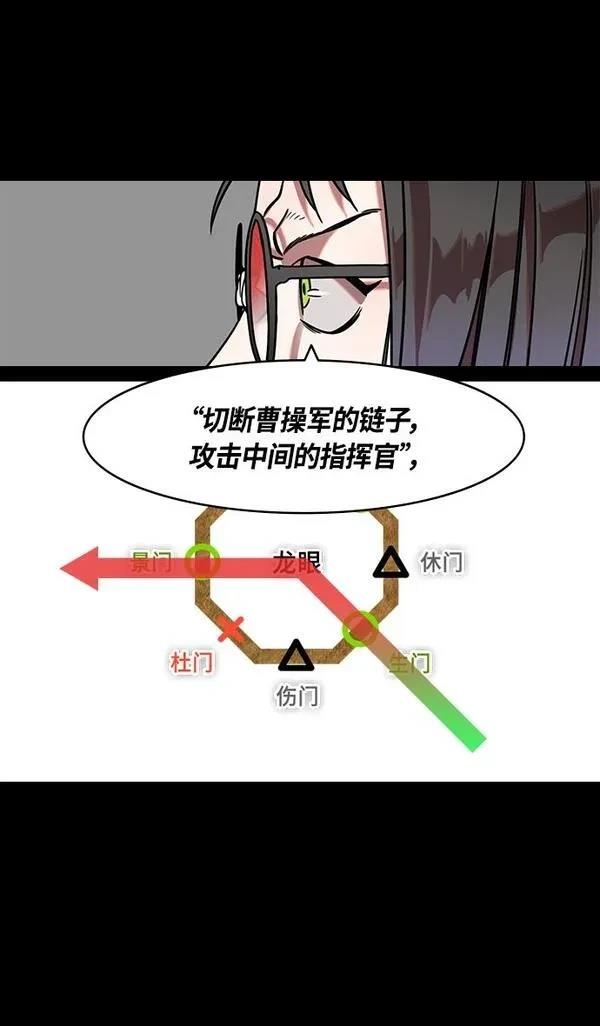 摩登三国 第338话 第7页