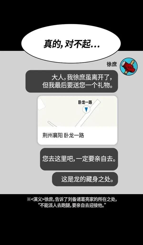 摩登三国 第339话 第30页