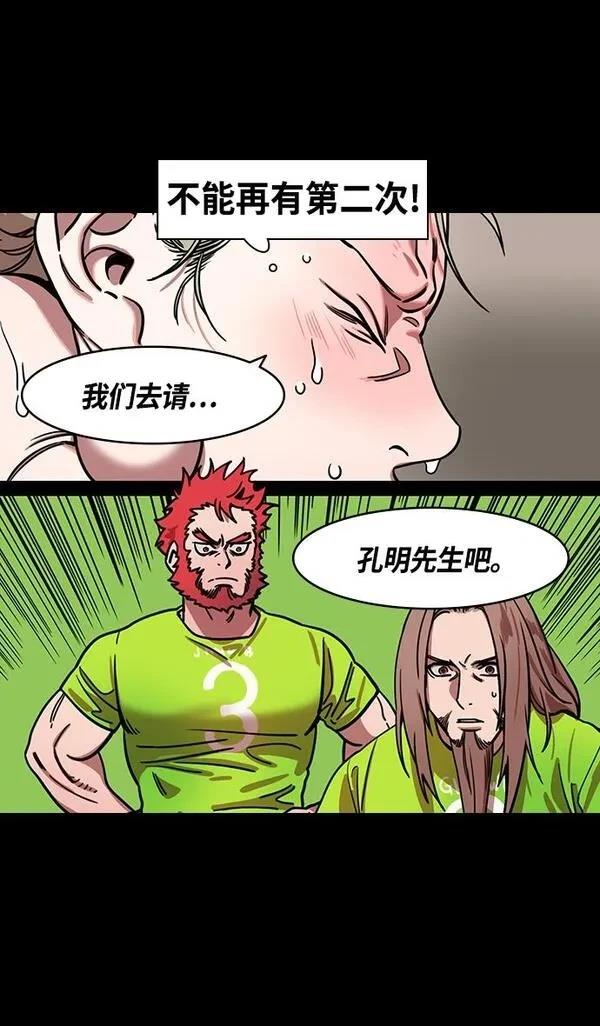 摩登三国 第340话 第16页