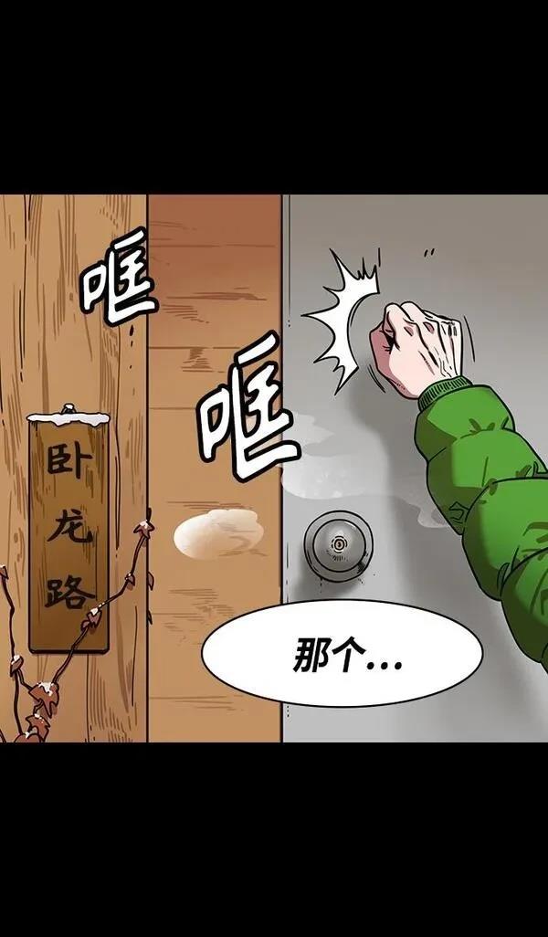 摩登三国 第340话 第30页