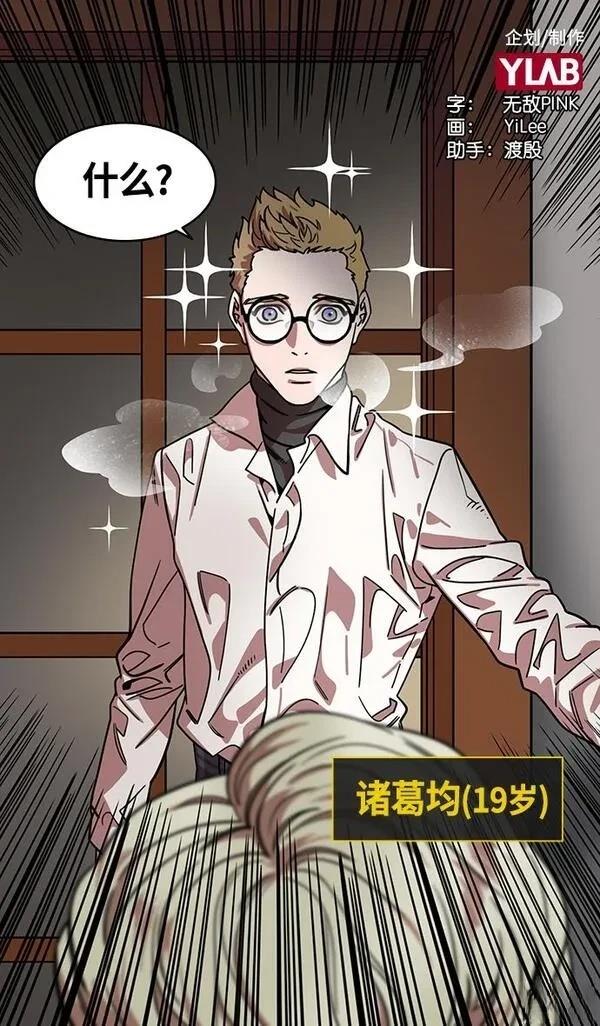 摩登三国 第341话 第2页